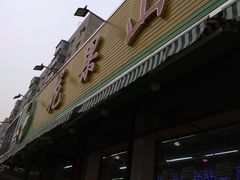 门面-花果山生鲜超市(浑河湾店)