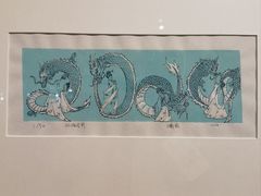 -江苏省美术馆(长江路新馆)