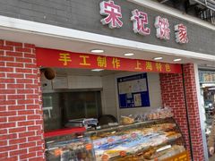 门面-宋记饼家(石门二路店)