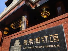-广州酒家(文昌总店)