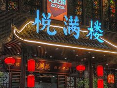 -悦满楼·西关名点·湛江名菜(航空综合大厦店)