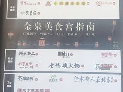 -金泉美食宫(金泉广场店)