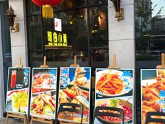 门面-蜀宴小调·精致家常菜(科华店)