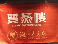 -双燕楼·手工馄饨·汤面小吃(世纪汇店)