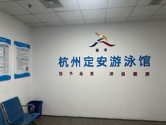 -定安游泳馆