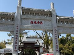 -东湖落雁景区