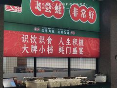 -飞尝蚝·顺德菜·鱼生(顺德总店)