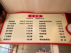 -吾家香港烧腊专门店