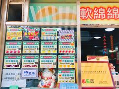 菜单-澳门长洲糯米糍(柯打苏沙街店)