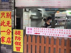 -百花传统甜品店(原址店)