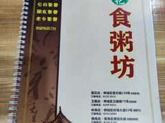 -南记食粥坊·宵夜大排档(莲花总店)