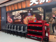 -大师兄·西北小馆(南沙万达广场店)