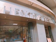 门面-喜茶(佛山顺德大良东乐路店)