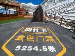 -祁连山·岗什卡雪峰景区