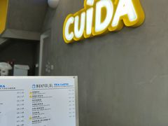 -CUIDA(湾悦城店)