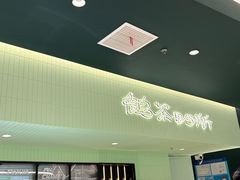 -鹤茶野所(上海首店)