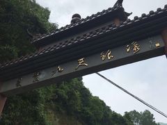 -夏霖九天银瀑风景区