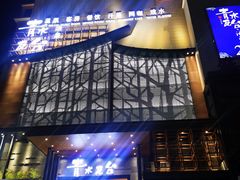 -青水瓦台汤泉(未央店)