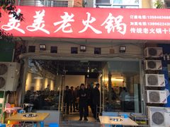 -美美老火锅(回龙湾店)
