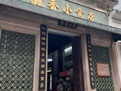 -飘香小食店(国平路店)