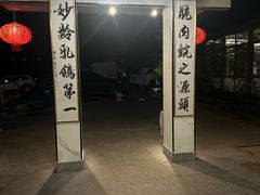 -郑猛记石岐鸽主题餐厅(长江店)