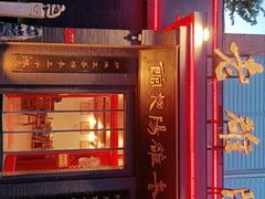 -老雒阳面馆·水席(定鼎门店)