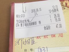 账单-中山国际酒店中餐厅