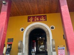 -迎江寺