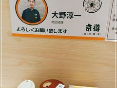 -京樽回転寿司(奥林匹克店)
