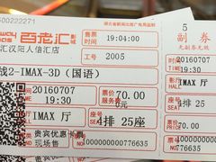 -金逸影城(武汉人信汇IMAX店)