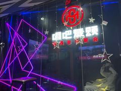 -唱吧麦颂KTV(萧山加州阳光广场店)