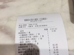 账单-稻园谷庄鱼头泡饭·锅气小炒(兴业路店)