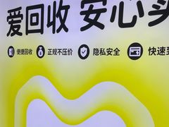 -爱回收(万嘉商业广场店)