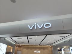 -vivo官方授权体验店(朝阳合生汇店)