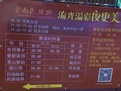 -云南民族村