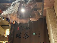 -泥糊破店小酒馆·团建聚餐(南京西路店)