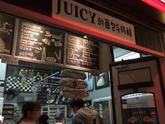 -Juicy Bakery(大学路店)