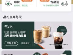 -星巴克(长沙乐和城门店)