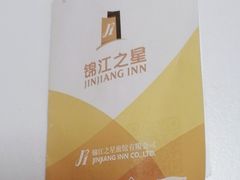 -锦江之星(西安大雁塔小寨地铁站店)