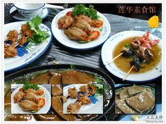 莲华素食馆1-080921-莲华素食府