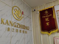 -康之道盲人按摩(No.3台北路店)