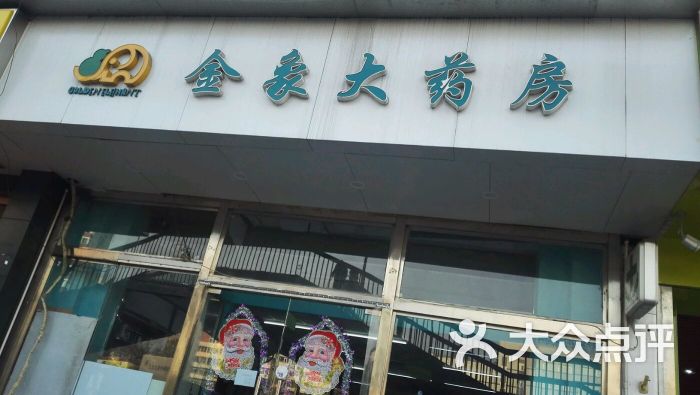 金象大药房(亚运村店-图片-北京购物-大众点评网