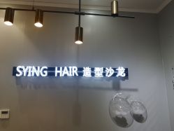 -杉影印象日式烫染專門店