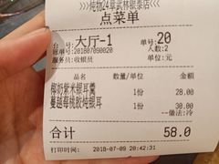 账单-炖物24章·顺时轻养茶(杭州大厦店)