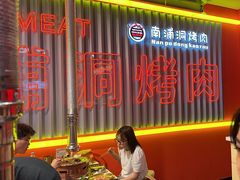 -南浦洞烤肉·新世界版(奥体店)