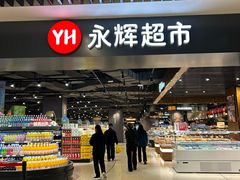 -永辉超市(龙潭寺店)