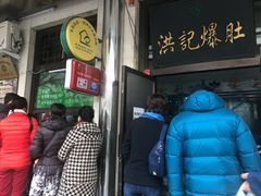 等位区-大益烤鸡