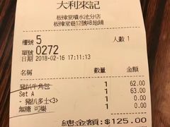 账单-大利来记餐厅(大三巴店)