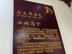 -徐建萍汤包(热河南路店)