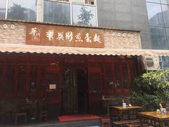-华兴街煎蛋面(总店)